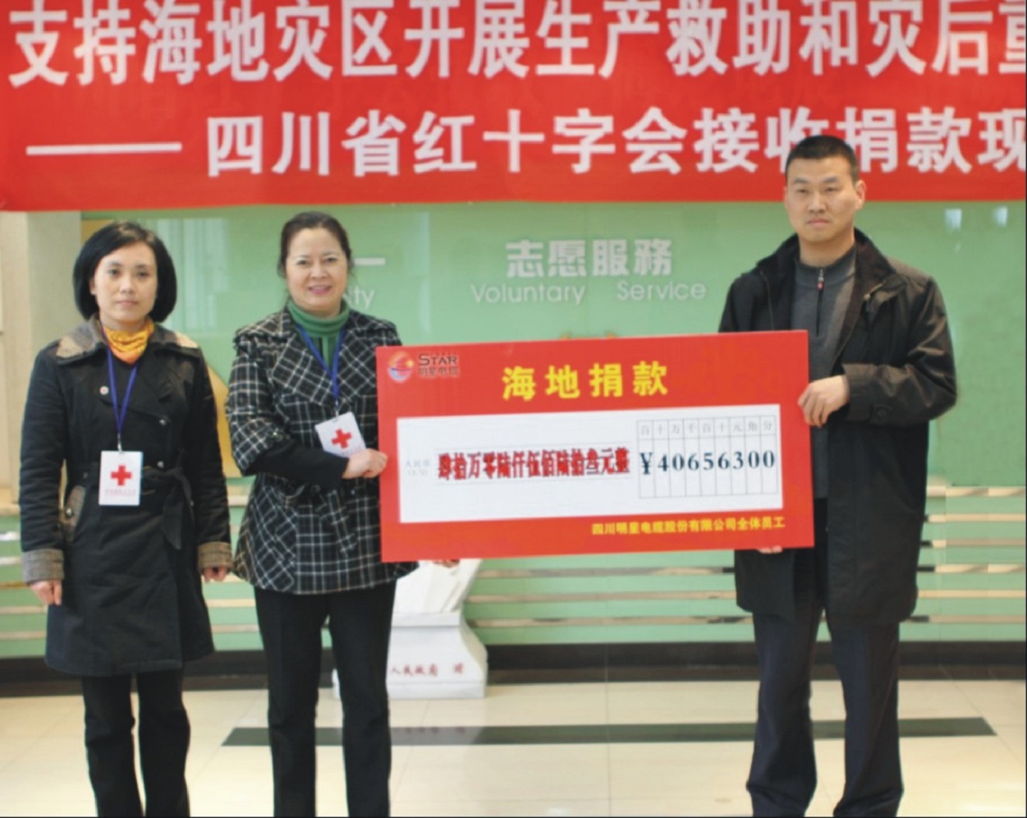 93.為海地地震災區捐款40.6763萬(wàn)元2。.jpg